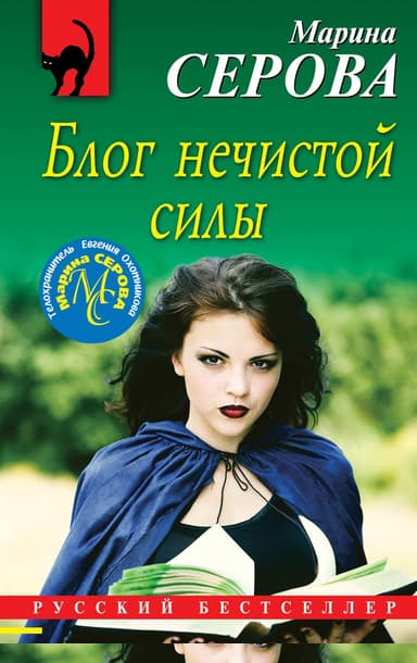 Блог нечистой силы