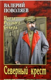 Северный крест