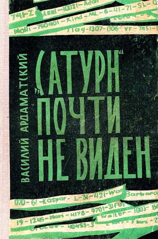 «Сатурн» почти не виден