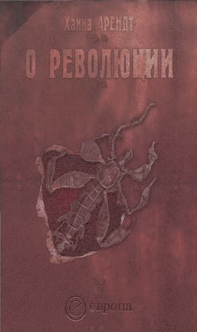 О революции