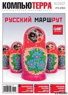 Журнал "Компьютерра" №682