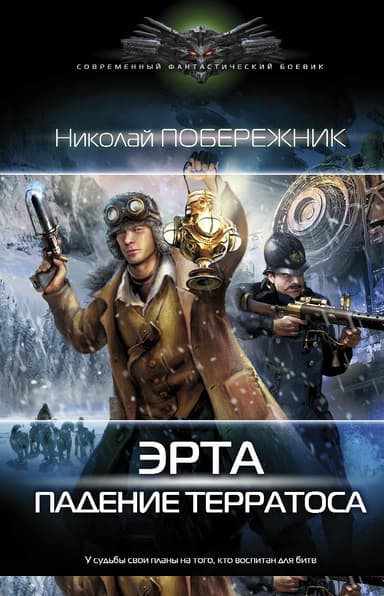 Падение терратоса