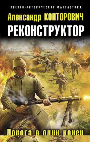 Дорога в один конец