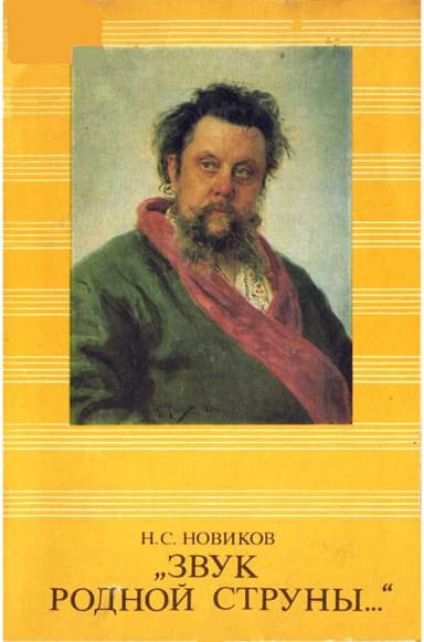 Звук родной струны