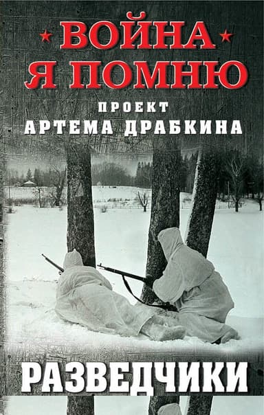 Разведчики