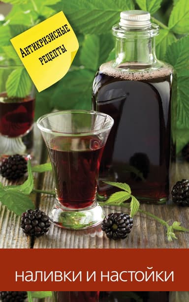 Наливки и настойки