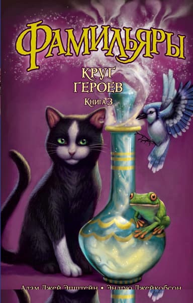 Круг Героев