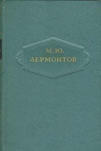 Том 4. Поэмы 1835-1841