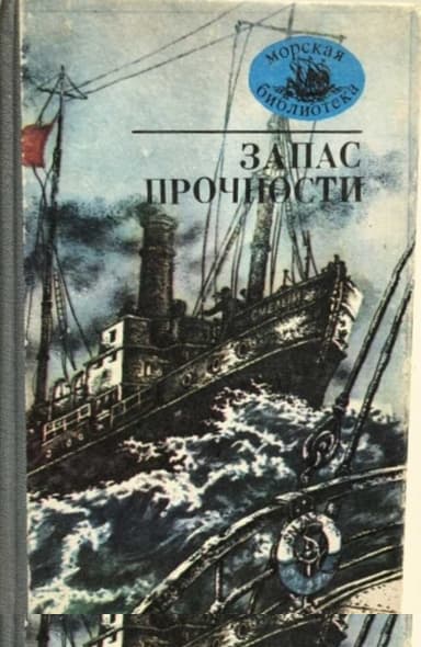 Запас прочности