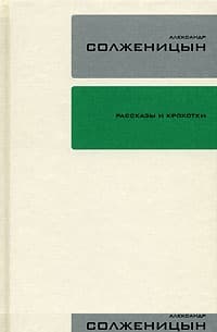 Рассказы и крохотки