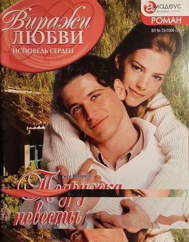 Подружка невесты