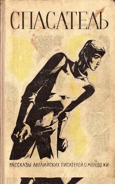 Сегодня и — завтра