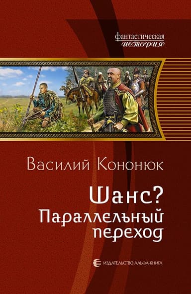 Шанс? Параллельный переход