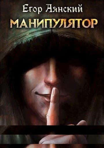 Манипулятор