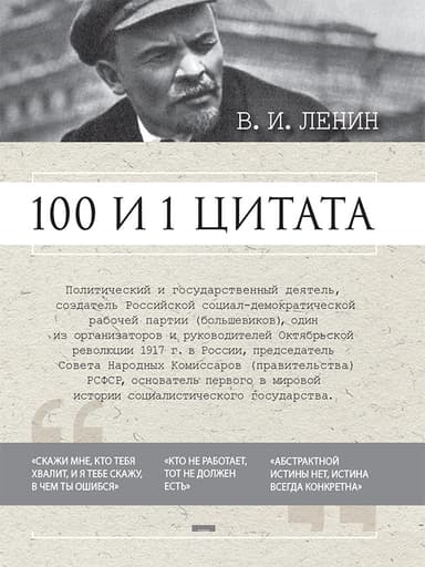 100 и 1 цитата