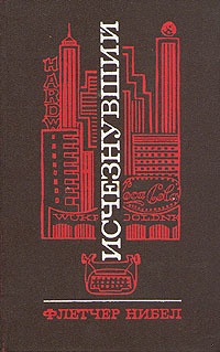 Исчезнувший