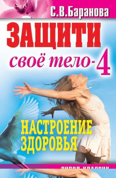 Настроение здоровья