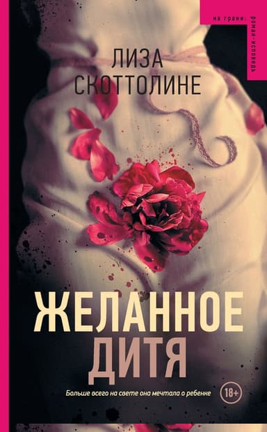 Желанное дитя