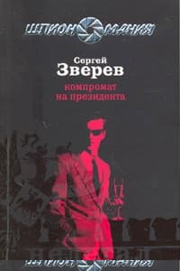 Компромат на президента