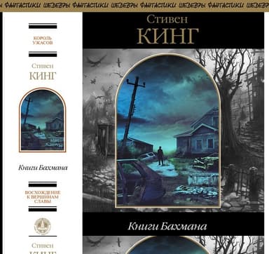 Книги Бахмана