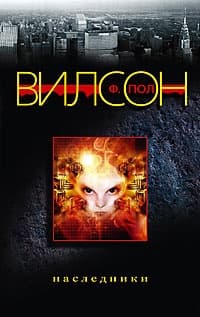 Наследники