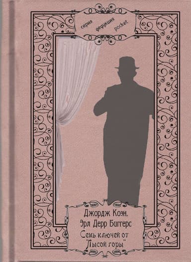 Семь ключей от «Лысой горы»