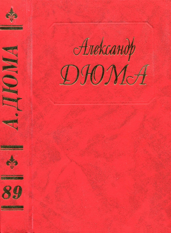 Последний король французов. Часть вторая