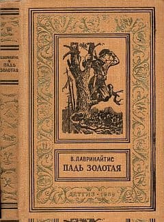 Падь Золотая