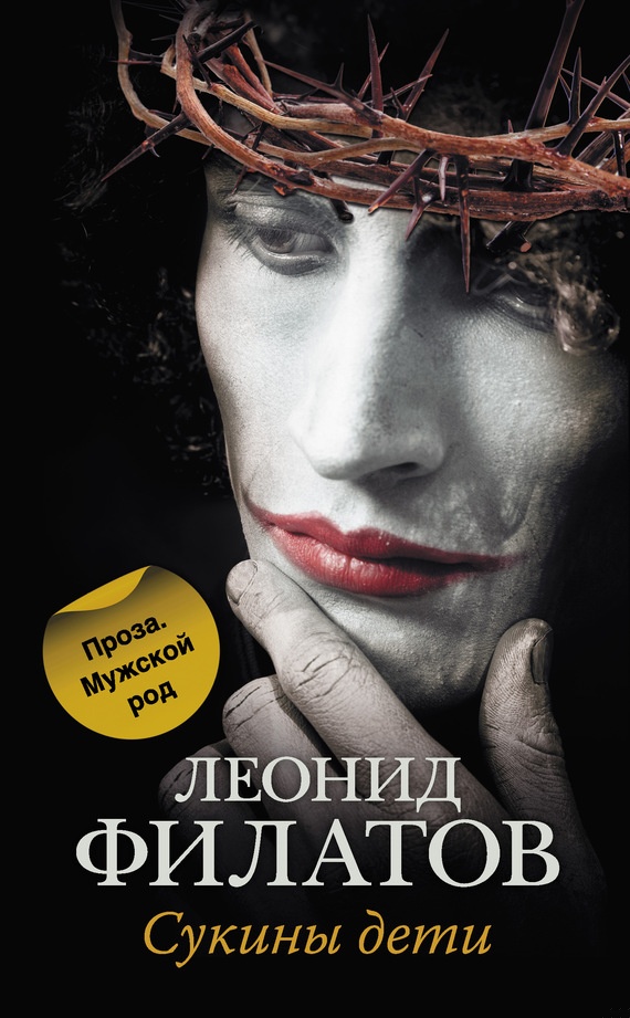 Сукины дети