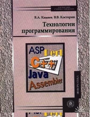 Технологии программирования