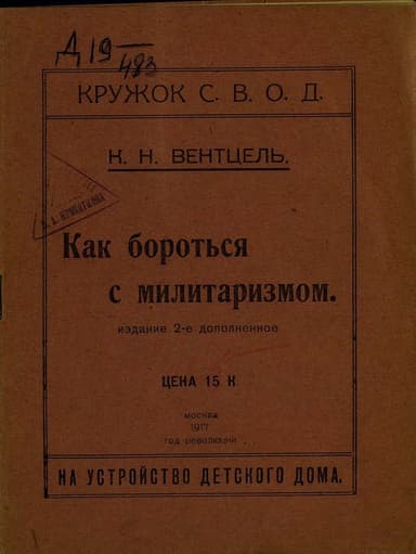 Как бороться с милитаризмом