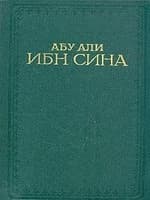 Канон врачебной науки