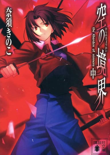 Kara no Kyoukai: Paradox Paradigm