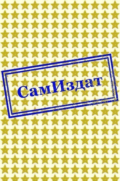 Хитрый план (СИ)