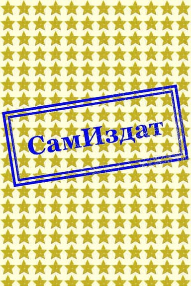 Хранители крови (СИ)