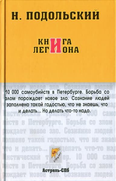 Книга Легиона