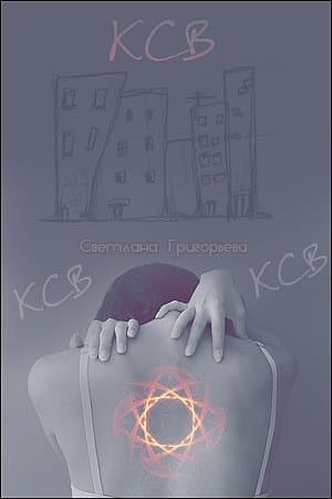 Ксв (СИ)