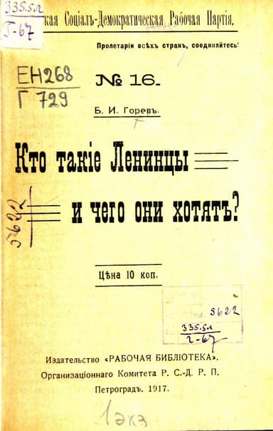 Кто такие ленинцы и чего они хотят?