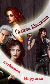 Любимая игрушка