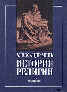 На пороге Нового Завета