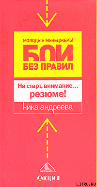 На старт, внимание...резюме!