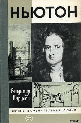 Ньютон