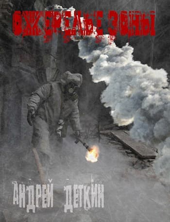 Ожерелье Зоны