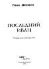 Последний Иван