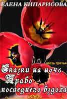 Право последнего вздоха (СИ)