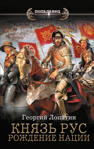 Рождение нации