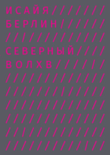 Северный Волхв