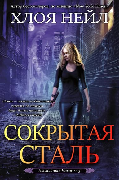 Сокрытая сталь