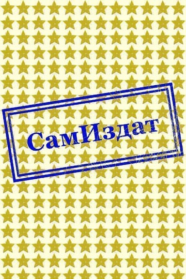 Сталкер (СИ)