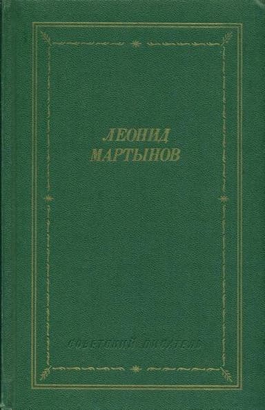 Стихотворения и поэмы